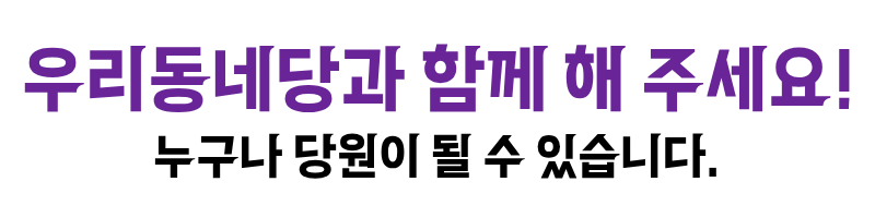 당원모집